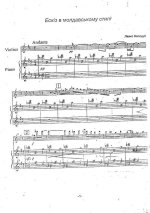 Колодуб Л. Эскиз в молдавском стиле для скрипки и фортепиано_Страница_1.jpg
