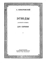 Комаровский А. Этюды (в первой позиции) для скрипки_Страница_01.jpg