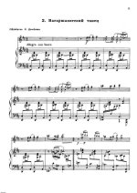 Комитас. Две пьесы (Келер, Цолер и Вагаршапатский танец) для скрипки и фортепиано_Страница_05.jpg