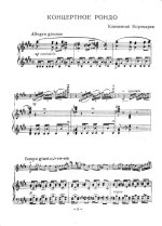 Корчмарев К. Концертное рондо для скрипки и фортепиано_Страница_08.jpg