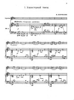 Корчмарев К. Три пьесы на туркменские темы для скрипки и фортепиано_Страница_02.jpg