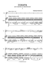 Кравчук Э. Соната №1 для скрипки и фортепиано_Страница_01.jpg