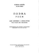 Крейн Ю. Поэма_Страница_01.jpg