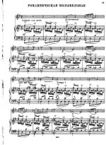 Крейслер Ф. Романтическая колыбельная_Страница_1.jpg