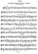 Крейслер Ф. Утренняя провансальская серенада_Страница_5.jpg