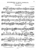 Кривцов В. Прелюдия и фуга-токката для скрипки соло_Страница_1.jpg