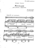 Кузнецова Ж. Мелодия_Страница_1.jpg