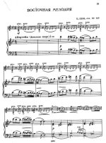 Кюи Ц. Восточная мелодия_Страница_1.jpg