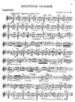 Кюи Ц. Восточная мелодия_Страница_4.jpg