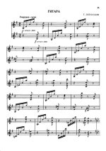 Литинский Г. Гитара для двух скрипок_Страница_1.jpg