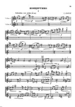 Лунгул С. Концертино для двух скрипок без сопровождения_Страница_01.jpg