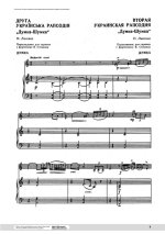 Лысенко Н. Вторая украинская рапсодия для скрипки и фортепиано_Страница_01.jpg