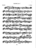 Львов А. Каприс №7 для скрипки и фортепьяно_Страница_5.jpg