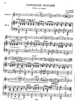 Львов А. Народная мелодия_Страница_1.jpg
