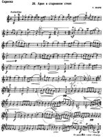 Мари Г. Ария в старинном стиле_Страница_1.jpg