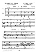 Марков А. Маленький скрипач для скрипки и фортепьяно_Страница_02.jpg