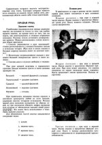 Марков А. Система скрипичной игры_Страница_03.jpg