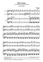 Морриконе Э. Мелодия из кинофильма 'Профессионал' для двух скрипок и фортепиано_Страница_01.jpg