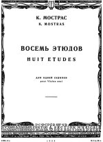 Мострас К. Восемь этюдов для скрипки соло_Страница_01.jpg
