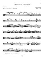 Моцарт В. Концертная симфония для скрипки и альта_Страница_001.jpg