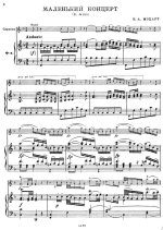 Моцарт В. Маленький концерт K.V. 185_Страница_06.jpg