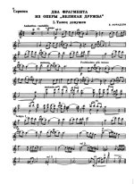 Мурадели В. Два фрагмента из оперы Великая дружба для скрипки и фортепиано_Страница_09.jpg