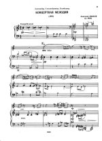 Мынов А. Концертная мелодия для скрипки и фортепиано_Страница_3.jpg