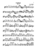 Нардини П. Каприсы №№10, 17, 22, 23, 28, 29, 42, 43 для скрипки соло_Страница_01.jpg