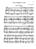 Нариманидзе Н. Три грузинских танца для скрипки и фортепиано_Страница_01.jpg