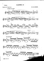 Паганини Н. Три каприса в обработке для скрипки и фортепьяно_Страница_01.jpg