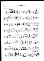 Паганини Н. Три каприса в обработке для скрипки и фортепьяно_Страница_03.jpg