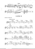 Паганини Н. Три каприса в обработке для скрипки и фортепьяно_Страница_04.jpg