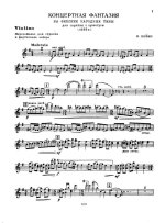 Пейко Н. Концертная фантазия на финские темы_Страница_01.jpg