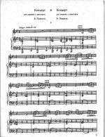 Подвала В. Концерт для скрипки с оркестром_Страница_01.jpg