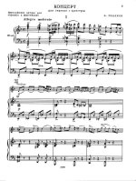 Поляков В. Концерт для скрипки_Страница_01.jpg