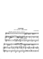 Попатенко Т. Скерцо для скрипки и фортепиано_Страница_1.jpg