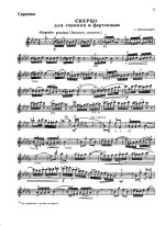 Попатенко Т. Скерцо для скрипки и фортепиано_Страница_8.jpg