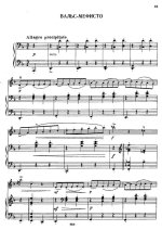 Прокофьев С. Вальс-мефисто_Страница_05.jpg