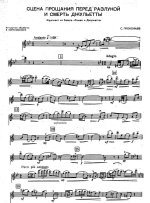 Прокофьев С. Сцена прощания и смерть Джульетты_Страница_01.jpg