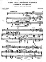 Прокофьев С. Сцена прощания и смерть Джульетты_Страница_05.jpg