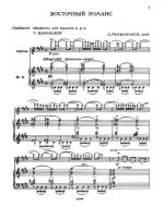 Рахманинов С. Восточный романс для скрипки и фортепиано_Страница_2.jpg