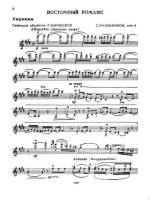 Рахманинов С. Восточный романс для скрипки и фортепиано_Страница_7.jpg