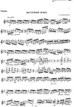 Рахманинов С. Восточный эскиз_Страница_1.jpg