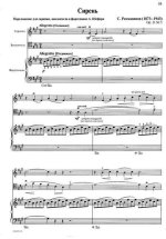 Рахманинов С. Романс Сирень в переложении для скрипки, виолончели и фортепиано_Страница_1.jpg