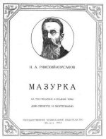 Римский-Корсаков Н. Мазурка на польские темы для скрипки и ф-но_Страница_01.jpg