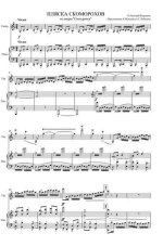 Римский-Корсаков Н. Пляска скоморохов для скрипки и фортепиано_Страница_01.jpg