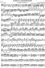 Римский-Корсаков Н. Пляска скоморохов для скрипки и фортепиано_Страница_10.jpg