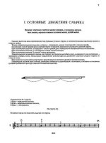 Родионов К. Начальные уроки игры на скрипке, 1 часть_Страница_03.jpg