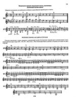 Родионов К. Начальные уроки игры на скрипке, 1 часть_Страница_09.jpg