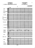 Рубашевский В. Концерт-рапсодия для скрипки и симфоджаза_Страница_01.jpg